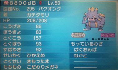 ラブリーバクオング 育成論 すべてのぬりえ