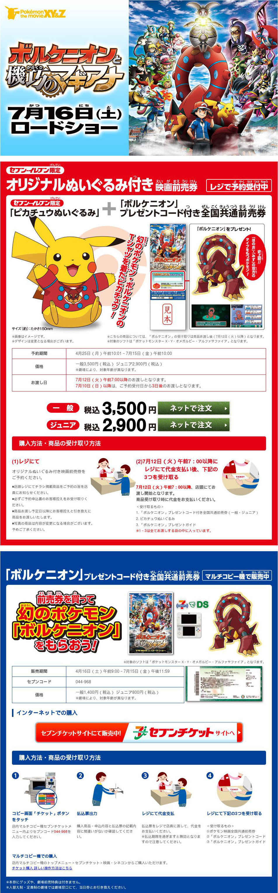 ボルケニオン 前売り 券 最高のイラストと図面