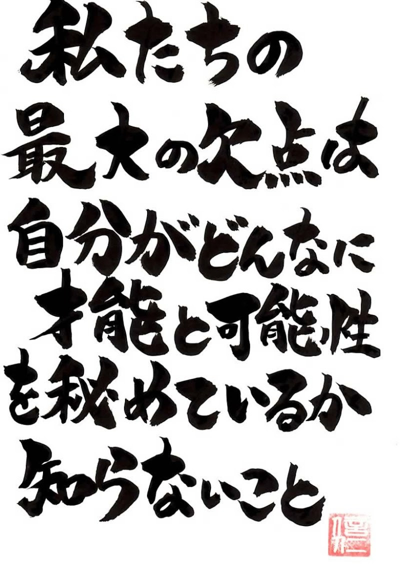 最高仕事 やる気 が 出る 言葉 最高の引用