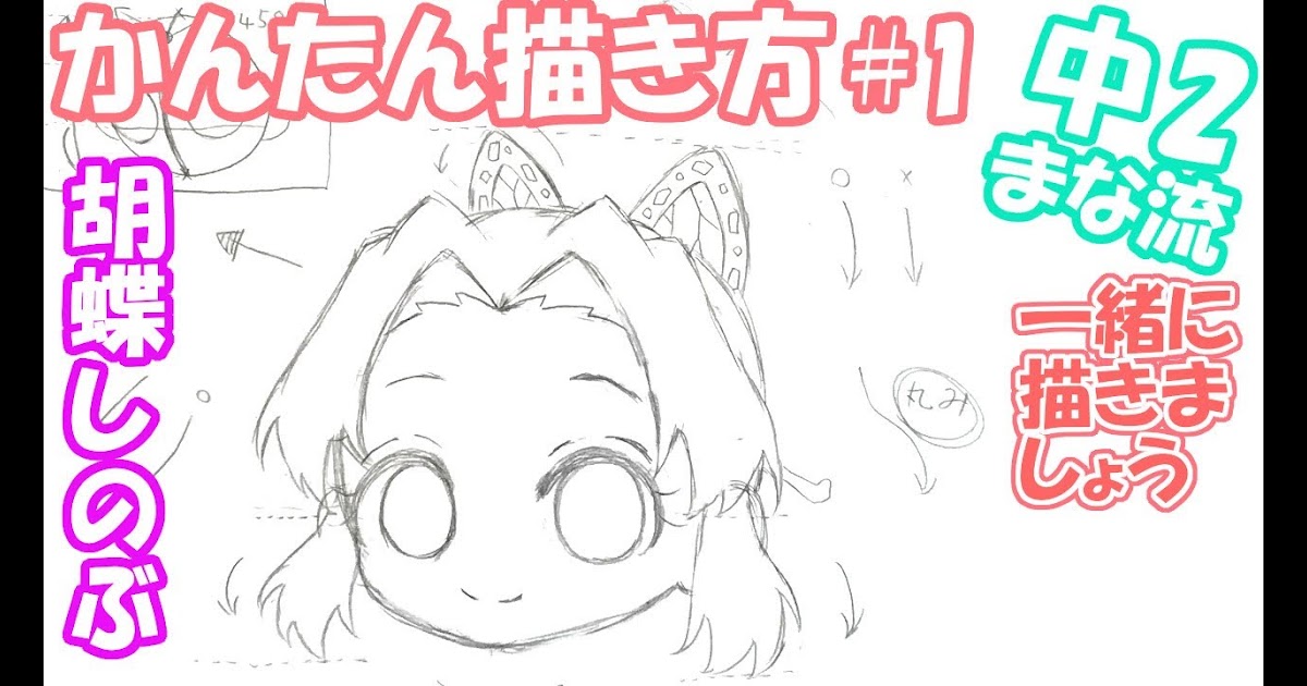 100以上 ミニキャラ しのぶ イラスト 可愛い 簡単