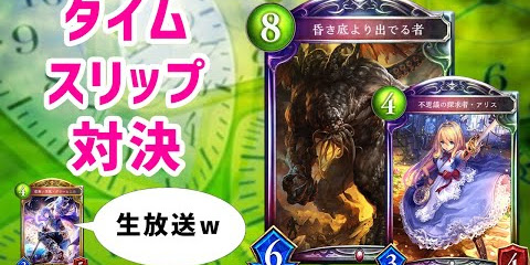 シャドバ実況動画まとめ速報