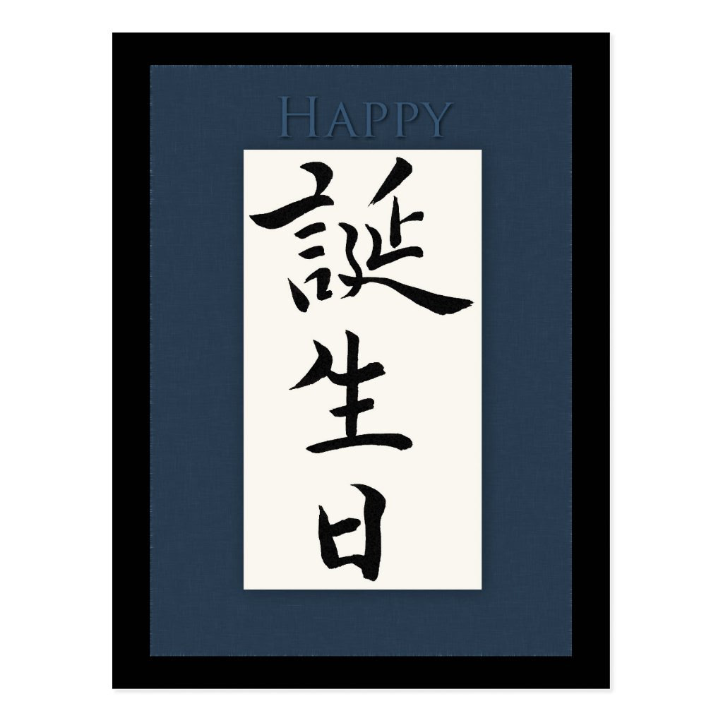 Carte Joyeux Anniversaire Japonais Freelang Lisaoycwilson Site