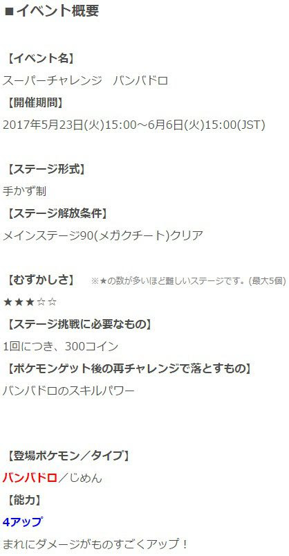 トップ100ポケモン バンバドロ 入手方法 すべてのぬりえ