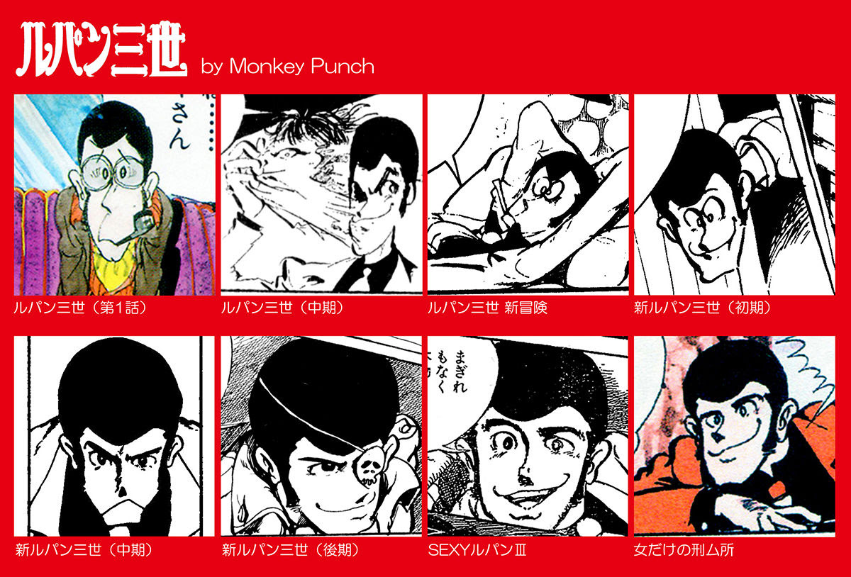ルパン 三世 漫画 原作 世界漫画の物語