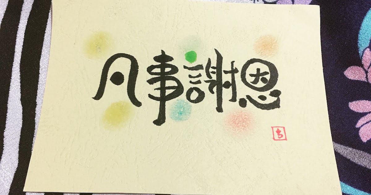 最も好ましい キャラクター 色紙 デザイン 手書き 4181 色紙 デザイン 手書き キャラクター
