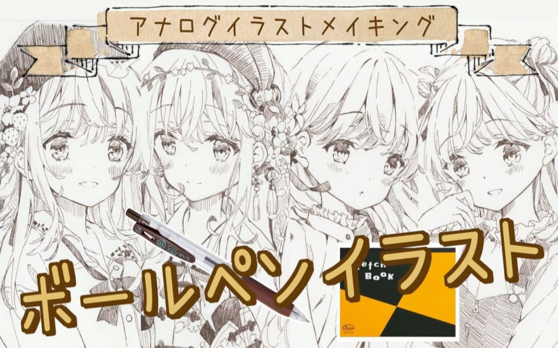 女の子 ボールペン イラスト 可愛い イラスト 女の子 ボールペン