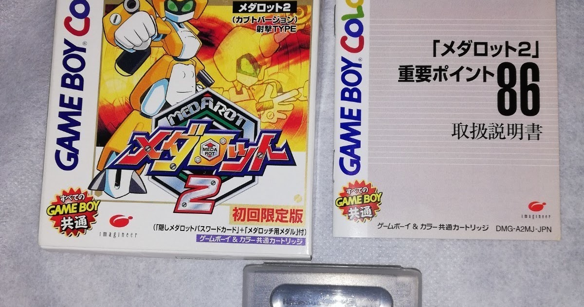無料ダウンロード メダロット2 攻略 メダル メダロット2 攻略 メダル Blogjpmbahewody