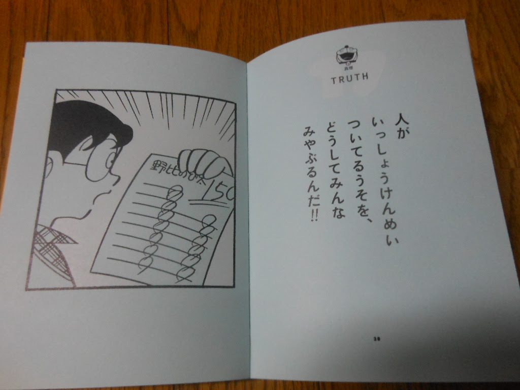 ドラえもん 漫画 名言 ネタ 世界漫画の物語