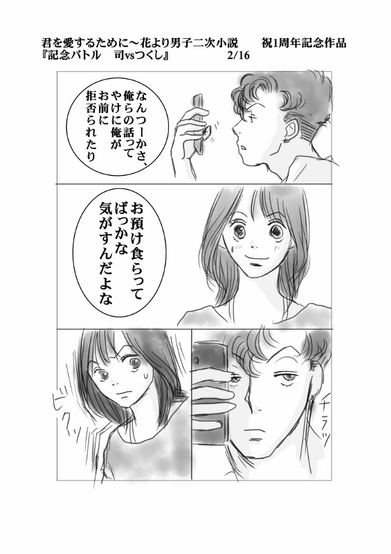 Netyasun 花より男子 二次 漫画