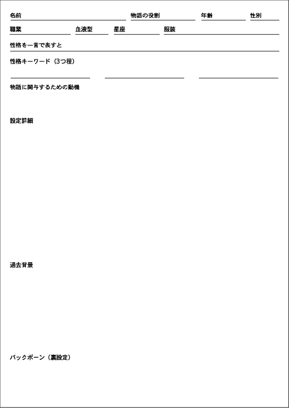 Elblogdemariaeugeniaenoslo 人気ダウンロード キャラクター 設定表 テンプレ キャラクター 設定表 テンプレ