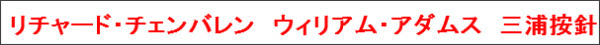 http://tokumei10.blogspot.com/2013/06/chamberlain.html