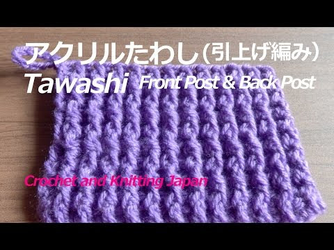エコなアクリルたわしの編み方 無料編み図 Tawashi