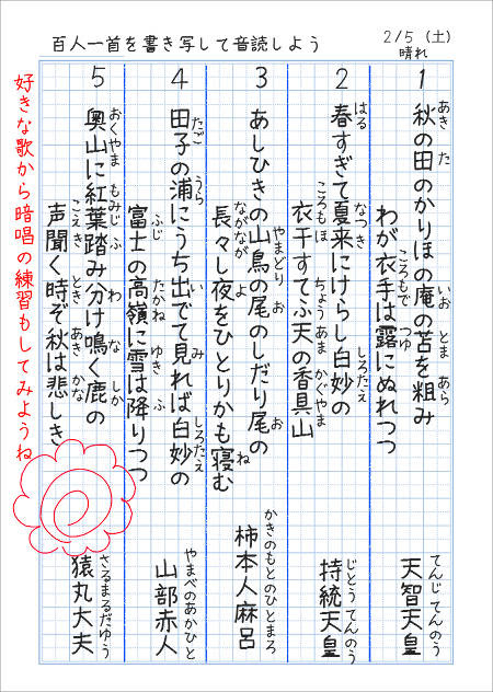 ネタ 5 年生 自学