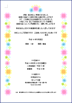 最高の無料イラスト 綺麗な案内状 テンプレート かわいい