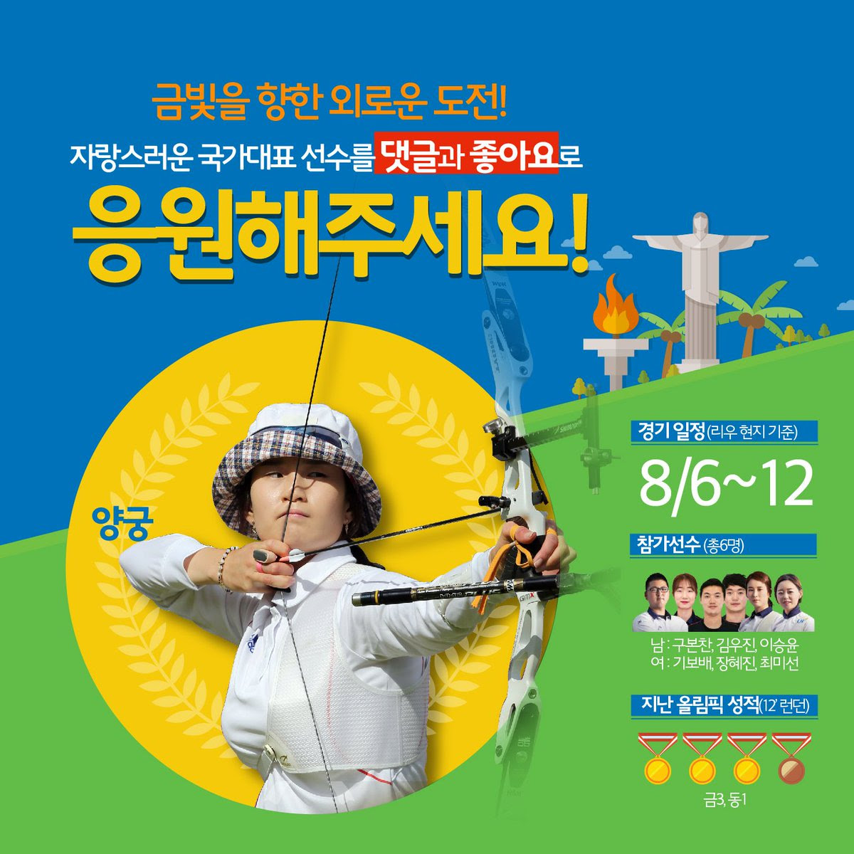 Olympia: 구본찬 양궁 김우진 이승윤 선수 남자 금메달 단체 ...