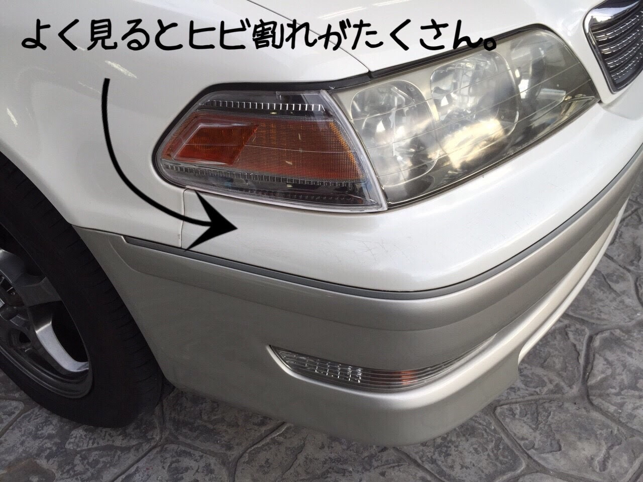 車 バンパー 塗装割れ Kuruma