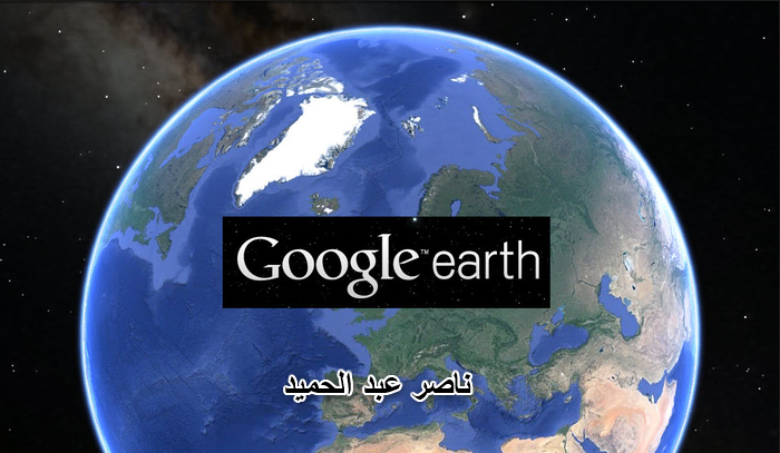 أضِف علامات موضعية لتمييز المواقع الجغرافية الرئيسية في مشروعك، أو ارسُم خطوطًا وأشكالاً على الخريطة مباشرةً. Ø¨Ø±Ù†Ø§Ù…Ø¬ Ø¬ÙˆØ¬Ù„ Ø§ÙŠØ±Ø« Ø¹Ø±Ø¨ÙŠ 2018 Google Earth Pro 7 3 2 5481 X86 X64 Multilingual Ù…Ù†ØªØ¯Ù‰ Ø§Ø³ØªØ±Ø§Ø­Ø§Øª Ø²Ø§ÙŠØ¯