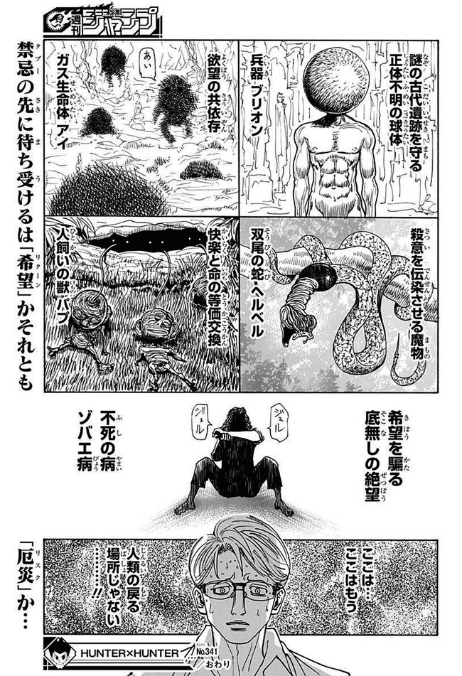 ハンター ハンター 暗黒 大陸 編 漫画 世界漫画の物語