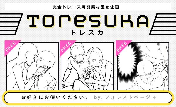 無料ダウンロードトレス フリー 素材 全イラスト集