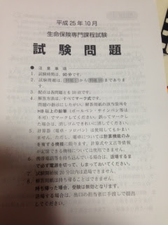 最も人気のある 生命 保険 専門 課程 試験 解答 速報 人気のある画像を投稿する