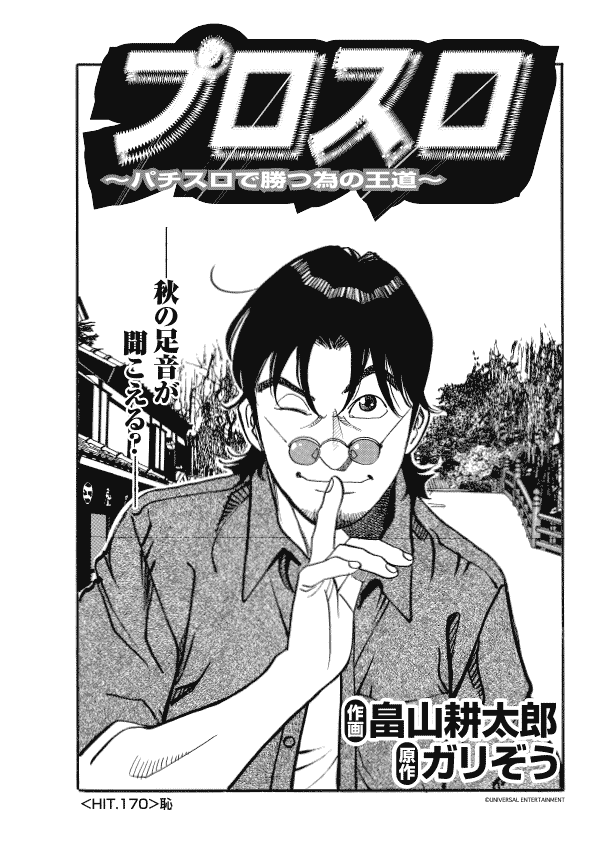 100 パチスロ 漫画 検索画像の壁紙