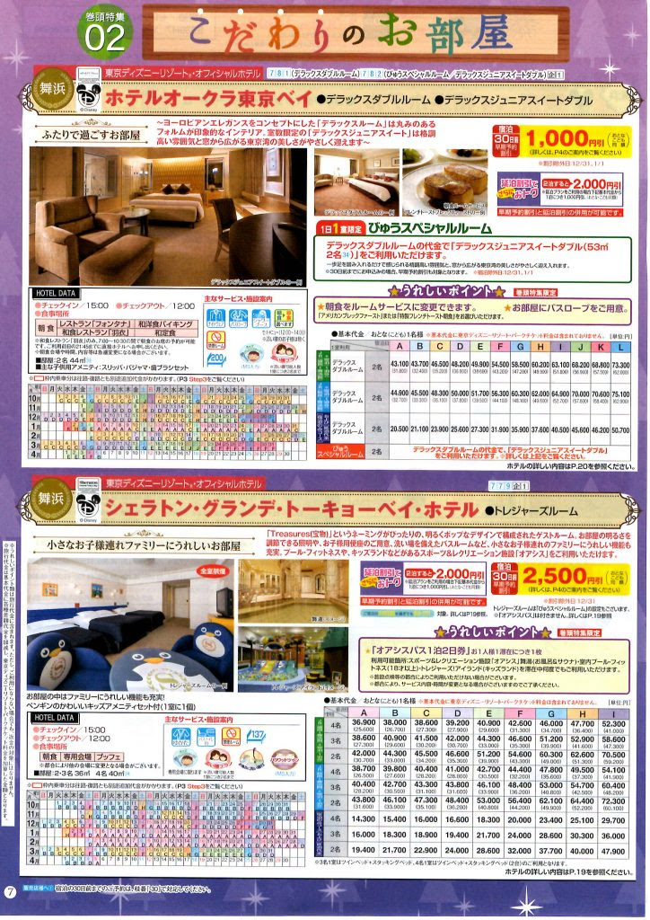 最新びゅう 長野 ディズニー ディズニー画像