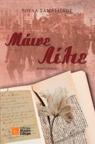 CoverFront Samailidou- Maine Lilie (1)