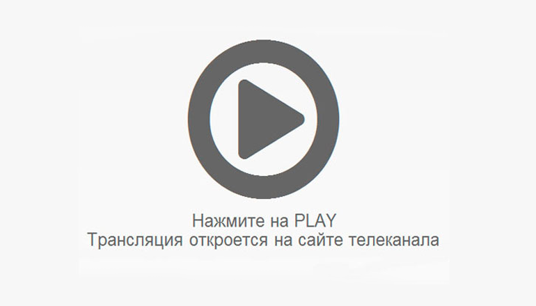 Онлайн трансляция канала 1 канала по местному времени. 1 1 1 Plyus 1 Smotret Onlajn Pryamoj Efir