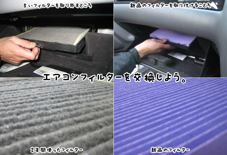 車 エアコン フィルター 掃除 Kuruma