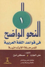 Maybe you would like to learn more about one of these? Nahwu Wadhih 1 Free Download Borrow And Streaming Internet Archive