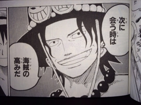 ワンピース エース 名言 ワンピース エース 名言 愛してくれて バジリスク アニメ画像