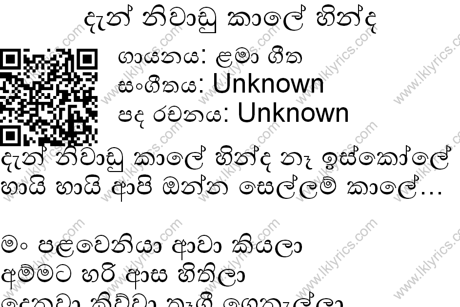 Songs Sinhala Lama Gee Lyrics Sermegans Blogspot Com