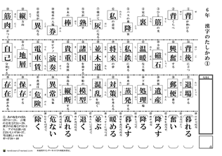 最も好ましい 漢字テスト 6 年生 の 漢字 一覧