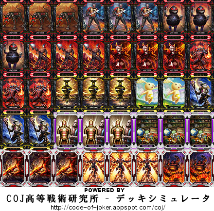 Ngantuoisoneo4 フレッシュ コード オブ ジョーカー 最強 デッキ