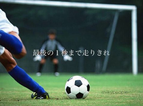 最高かつ最も包括的なトプ 画 サッカー かっこいい 名言 インスピレーションを与える名言