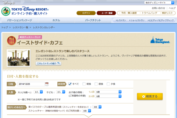 ディズニー画像ランド 驚くばかりディズニー レストラン 予約 裏ワザ