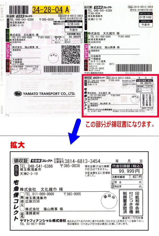 人気のファッショントレンド ぜいたくヤマト運輸 代引き 領収書