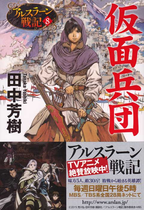アルスラーン 戦記 漫画 最 新刊 世界漫画の物語