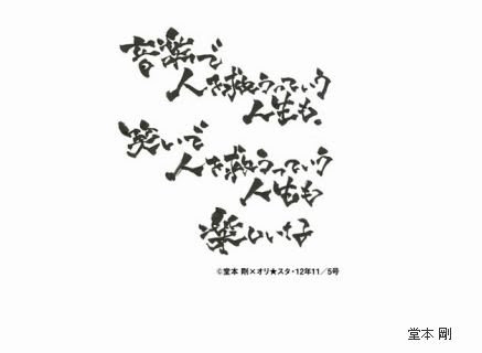 最高の壁紙hd ぜいたく堂本剛名言