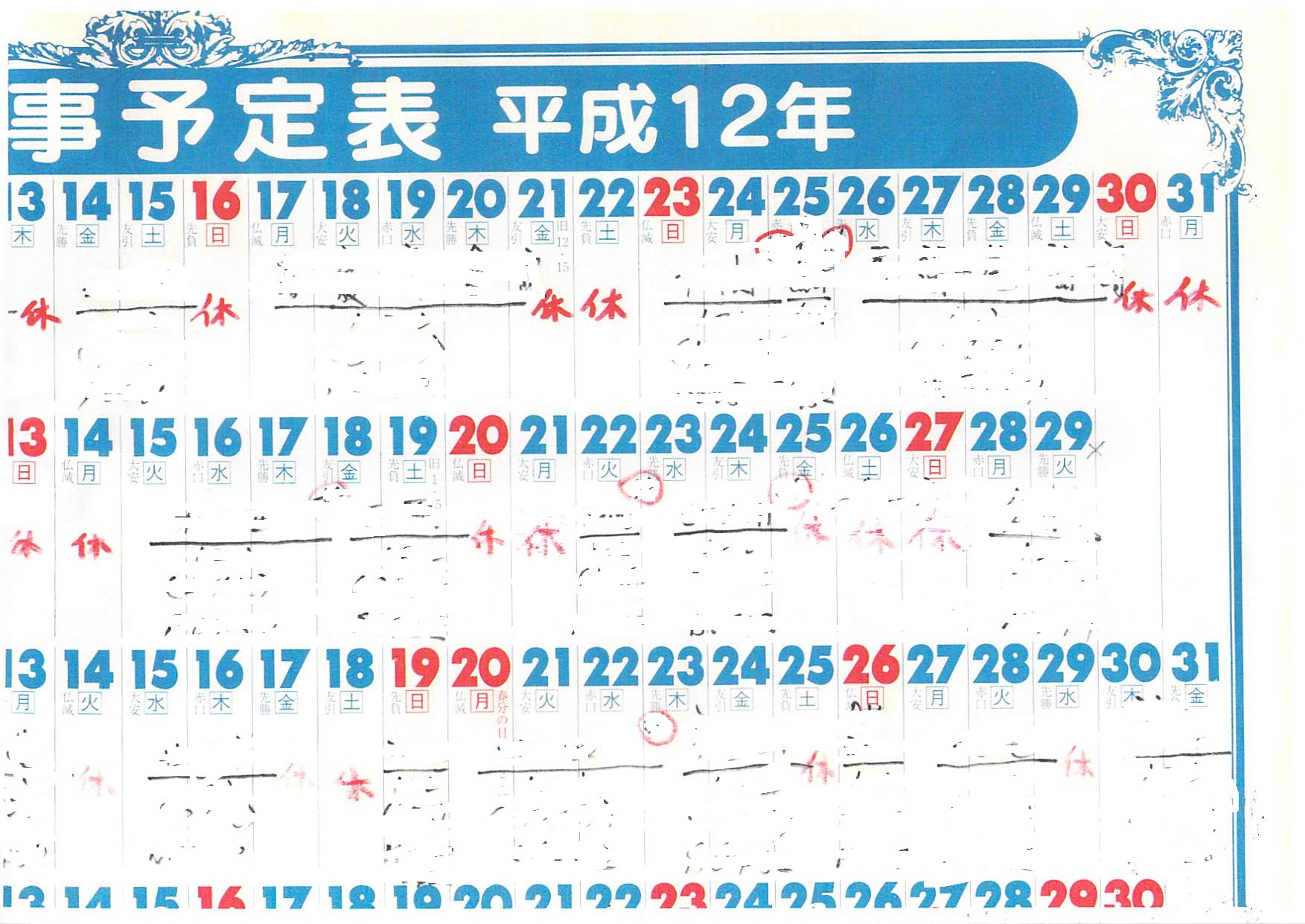 最も人気のある 平成 12 年 カレンダー 壁紙 配布