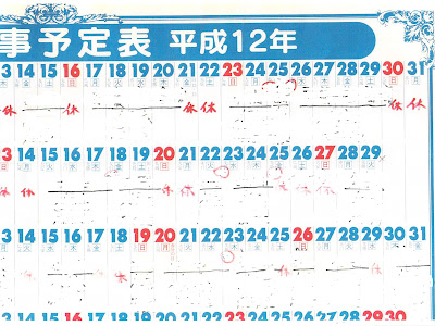 [最も欲しかった] 平成 12 年 カレンダー 167057-平成12年 カレンダー