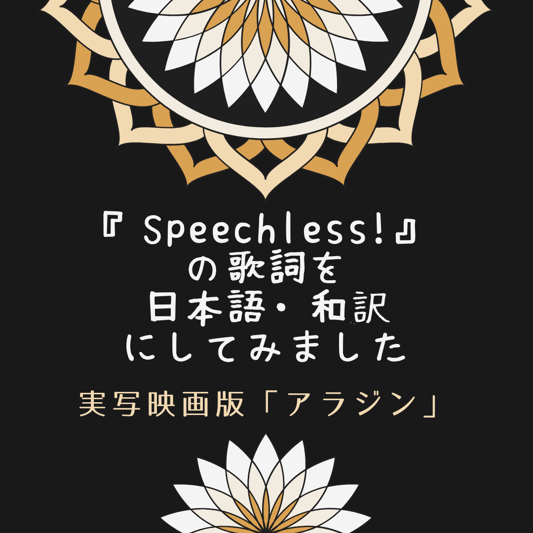 アラジン 歌 日本 語 歌詞 世界漫画の物語