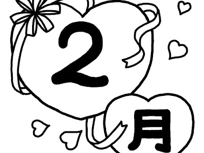 √画像をダウンロード 2月 イメージ イラスト 340768-2月 イメージ イラスト