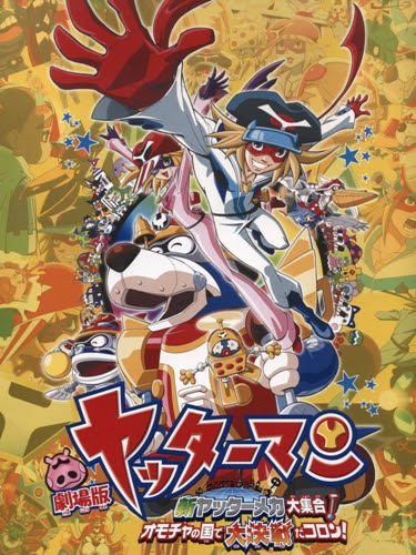 Hd限定ヤッターマン アニメ 映画 フル 最高のアニメ画像