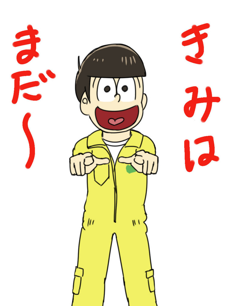 おそ松 さん イラスト 簡単