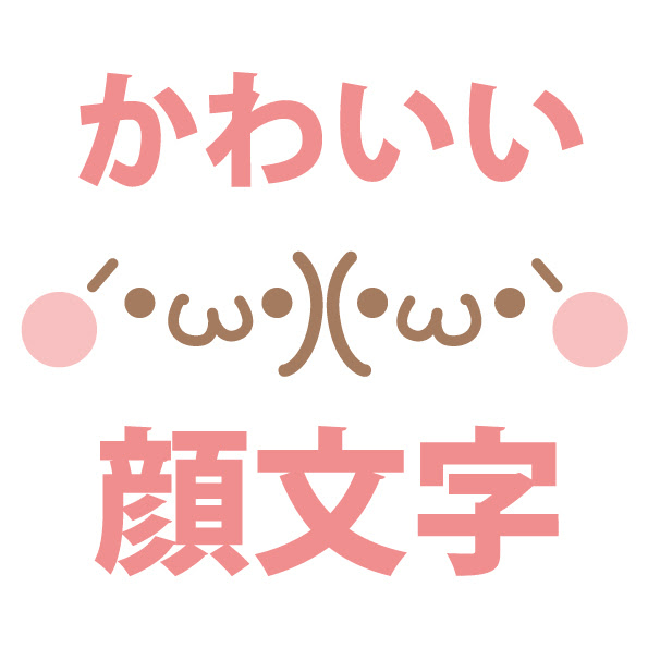 顔文字 Emoticon Japaneseclass Jp
