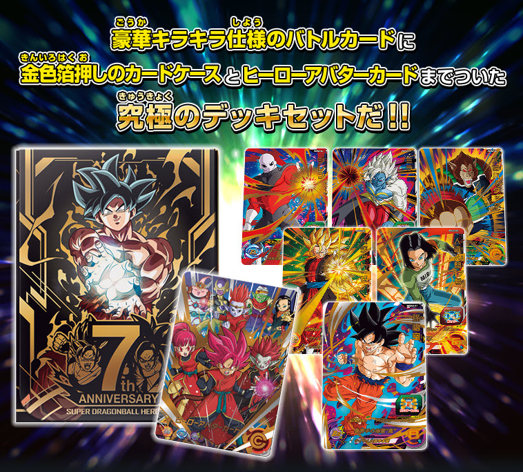 トップコレクション ドラゴンボール ヒーローズ 2 最強 デッキ 100 で最高の画像