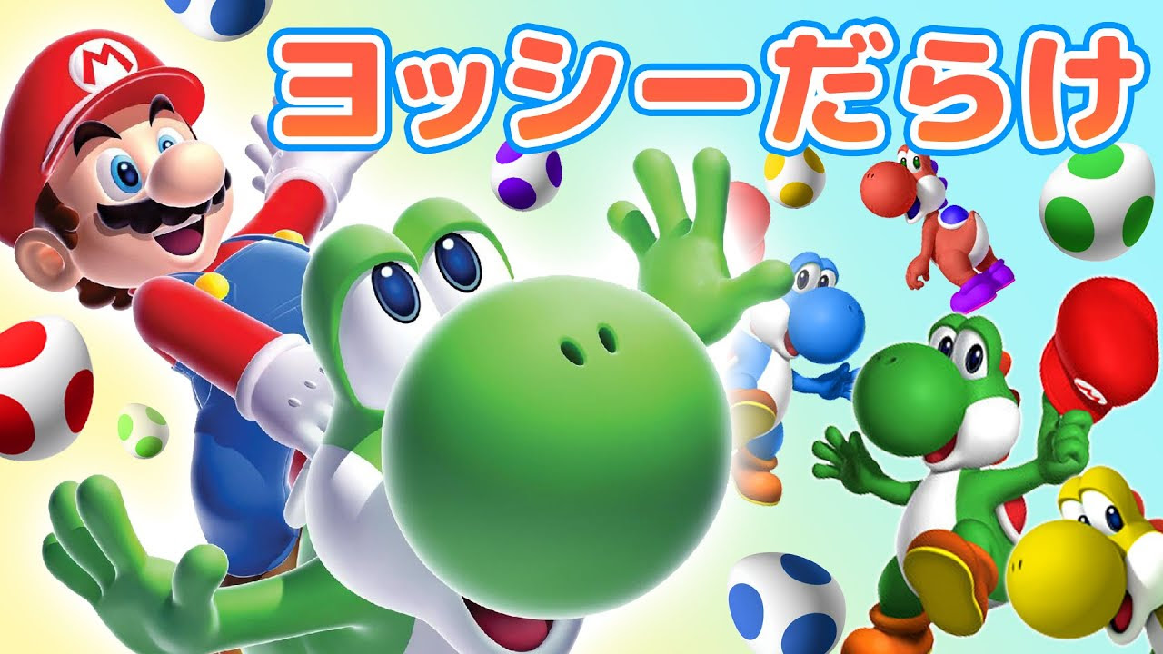 これまでで最高のヨッシー 壁紙 マリオ ただ壁紙hd