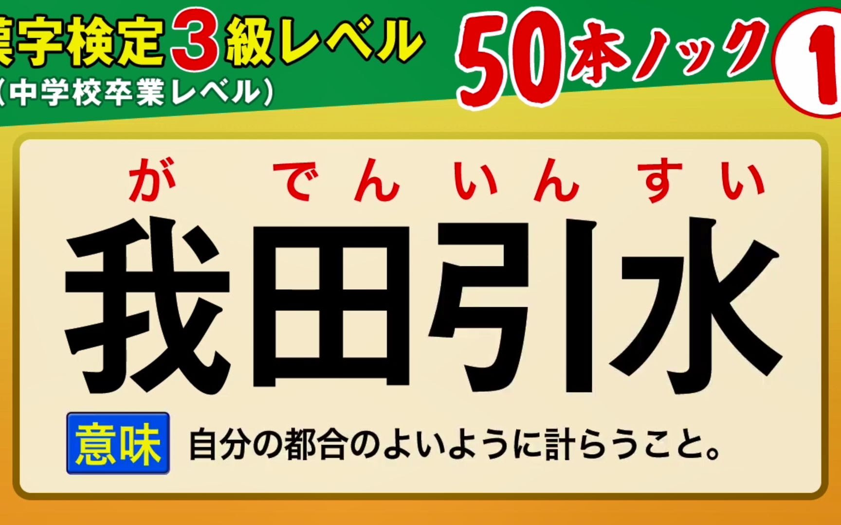 無料ダウンロード 無双 四字熟語 四字熟語大 無双