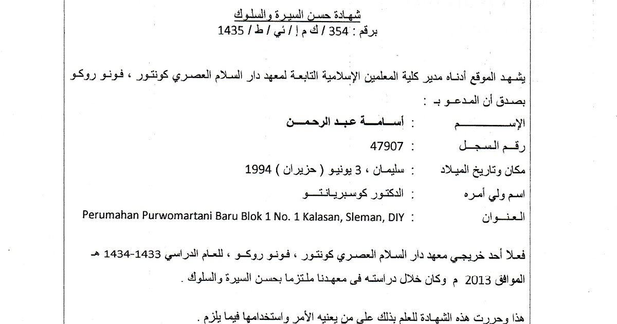 Contoh Surat Tidak Rasmi Bahasa Arab  kueh apem